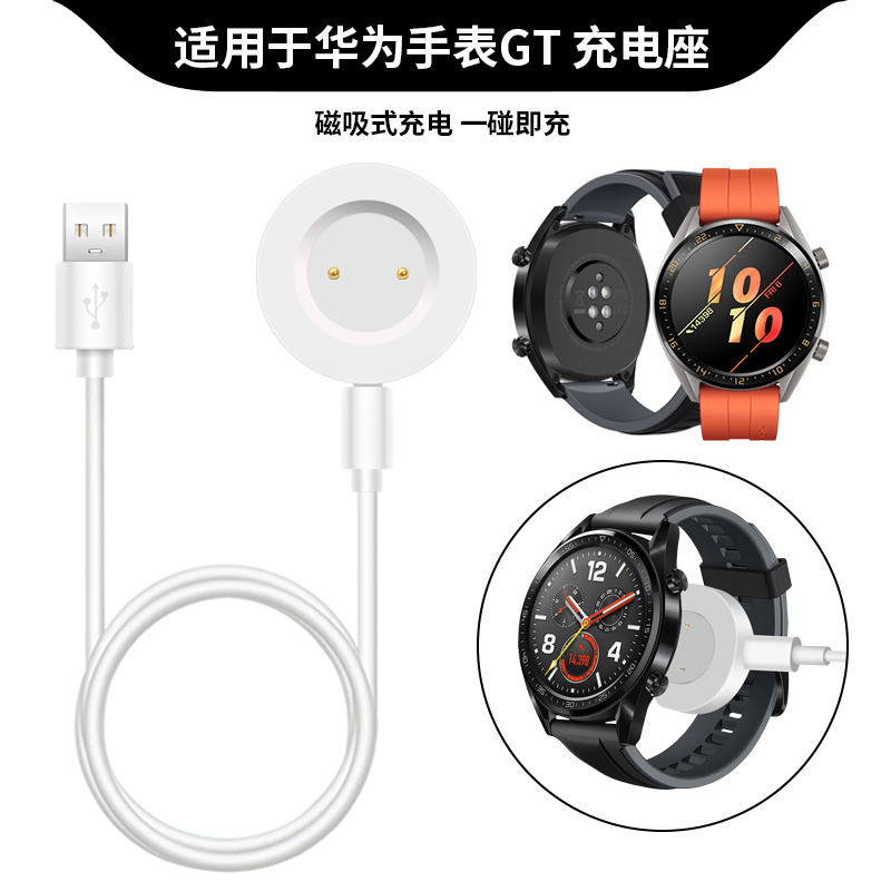 适用华为GT雅致版充电器watch gt运动时尚活力版手表磁吸式充电底