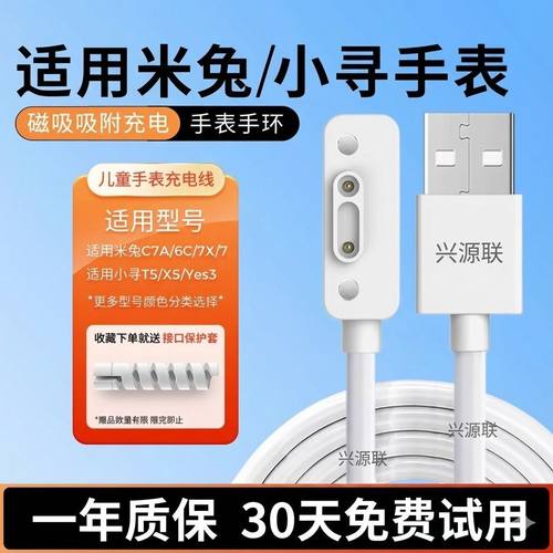 适用小米米兔儿童电话手表充电线7X/6X/5C/4C/3C/C7A Pro磁吸器线