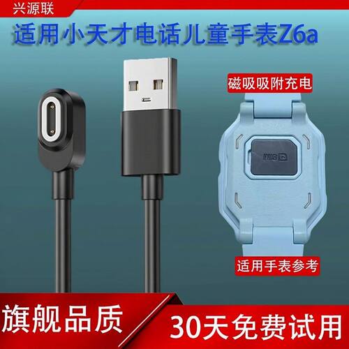 适用小天才儿童电话手表充电器线z6a磁吸充电线W2131AC智能学生手