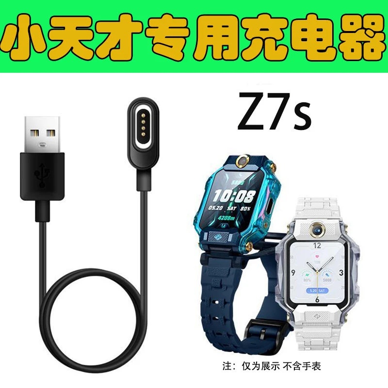 适用小天才z7s充电线 儿童电话手表充电器 小天才z7s磁吸式充电线