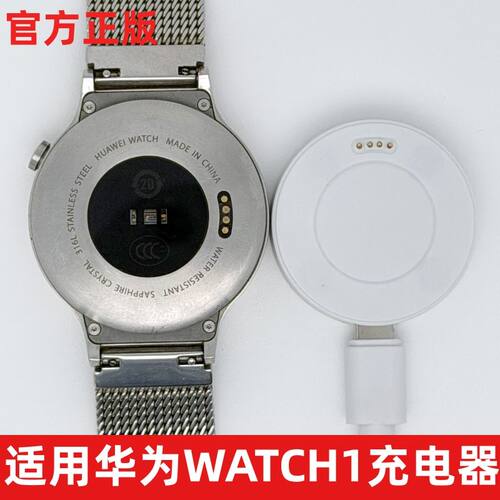 适用华为watch1手表充电器数据线 华为watch一代智能运动手表磁吸