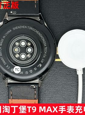 适用淘丁堡T9MAX手表充电器 非凡大师T5pro Smart WatchT4 Mate充