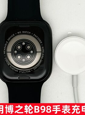 适用博之轮B98手表充电器BOZLUN匹克华强北时刻美WATCH手表充电线