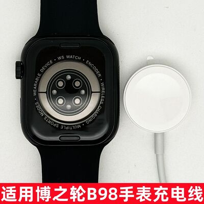 适用博之轮B98手表充电器BOZLUN匹克华强北时刻美WATCH手表充电线