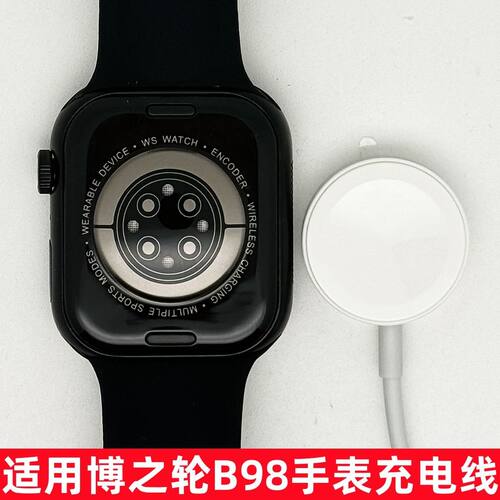 适用博之轮B98手表充电器BOZLUN匹克华强北时刻美WATCH手表充电线
