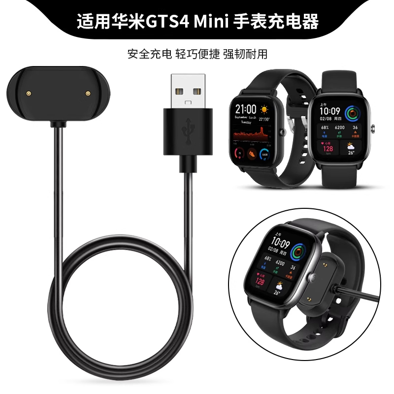 适用于华米GTS4 Mini充电器线amazfit GTR2/GTS2/Pop/T-Rex Pro智