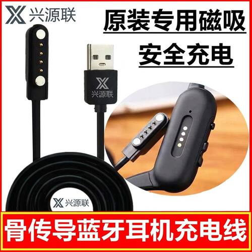 适用于Essonio骨传导蓝牙耳机充电线ess911游泳运动耳机磁吸充电