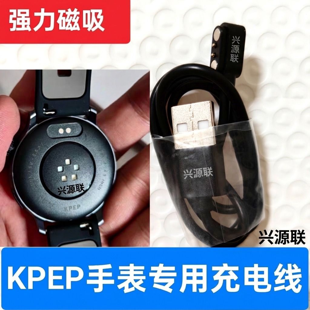 适用kpep运动手表R1G充电线R05G智能手环心率血氧智能手表充电器图片