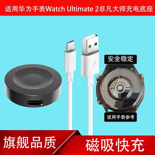 适用华为手表ultimate2充电线器磁吸快充HUAWEI WATCH ultimate非