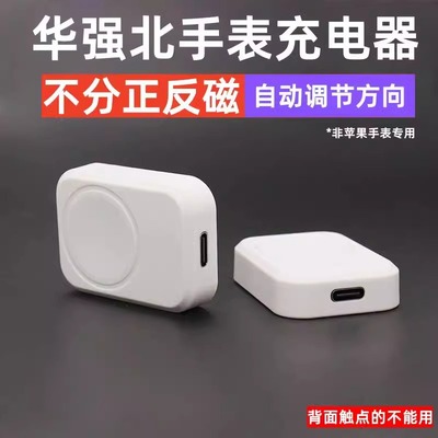 华强北S9Ultra/S8/S7Max手表充电器通用正负极 S10pro磁吸充电线 便捷智能手表充电线底座正反磁智能调节万能