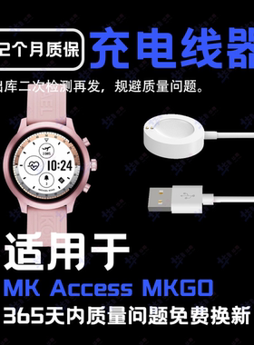 适用Michael Kors Access MKGO/Bradshaw智能腕手表磁吸充电器线