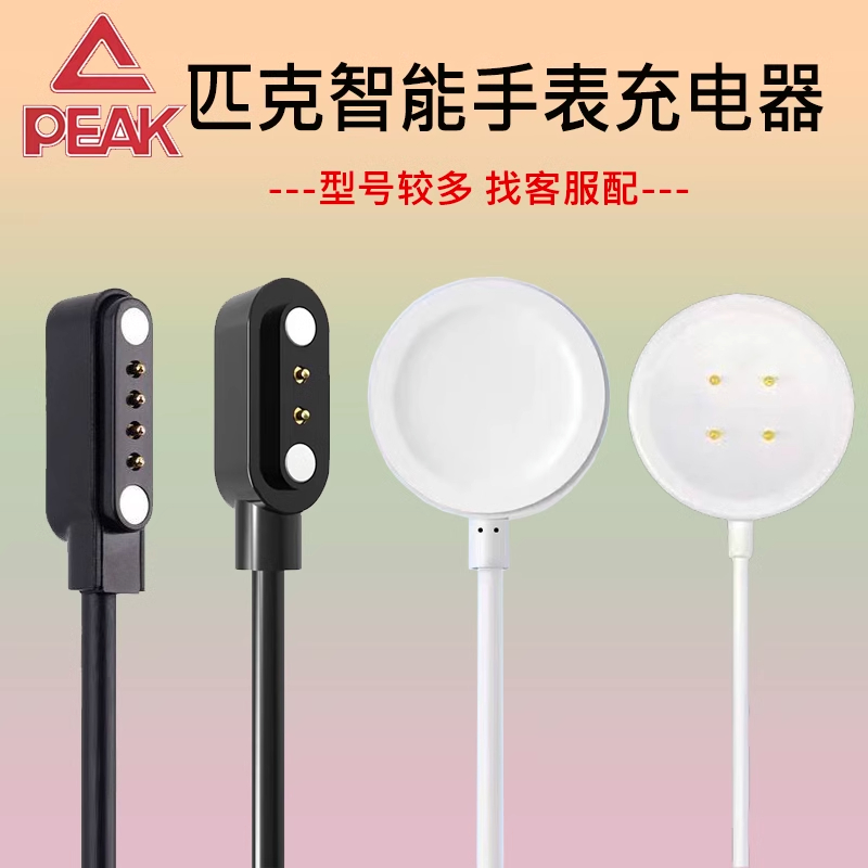 适用匹克智能手表充电器 磁吸式充电盘 两针四针充电盘磁吸充电线