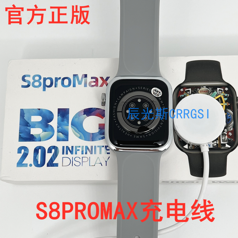 S8PROMAX华强北手表智能充电器线