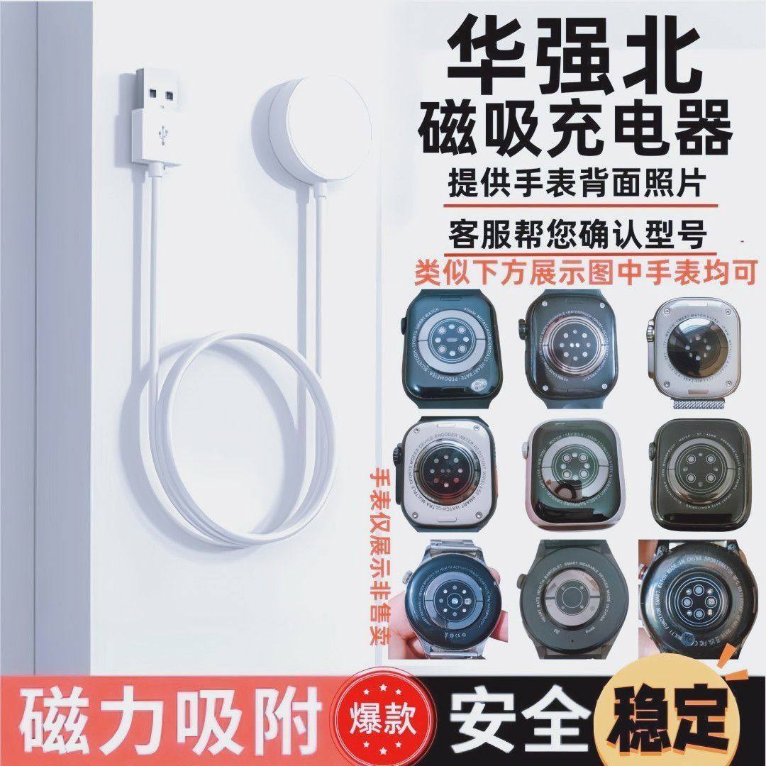 通用华强北手表充电器s10wtch无线充S8ultra2/s9s7正反磁吸充两针