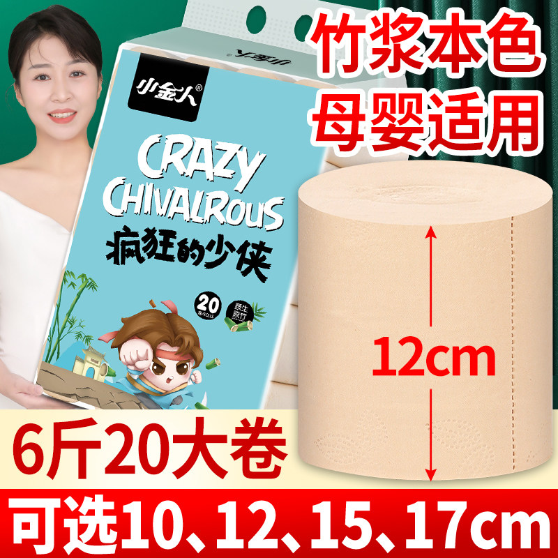 新款小金人12cm中卷卫生纸家用竹浆本色无芯卷筒纸竹纤厕纸实惠装