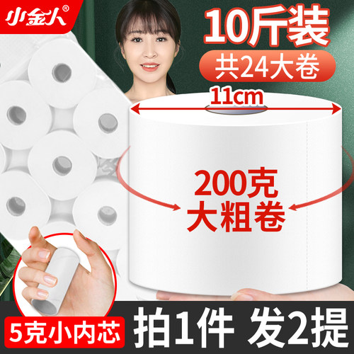 实惠装10斤24大卷厕所有芯卷筒纸