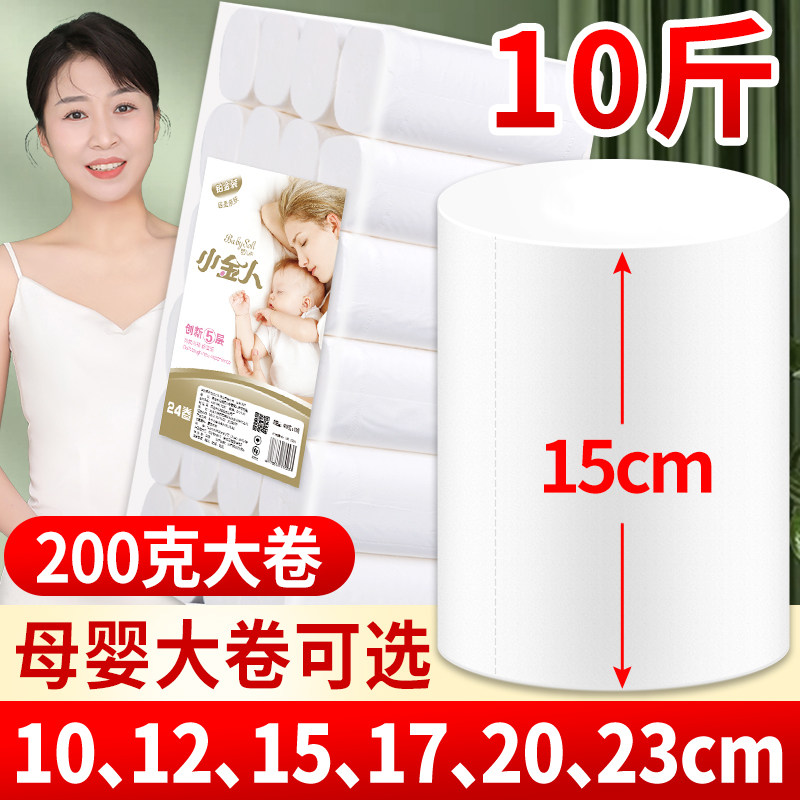 小金人15cm卫生纸大卷纸家用实惠装家庭大包10斤装卷纸筒纸巾厕纸