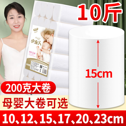 小金人15cm卫生纸大卷纸家用实惠装家庭大包10斤装卷筒卫生纸筒纸