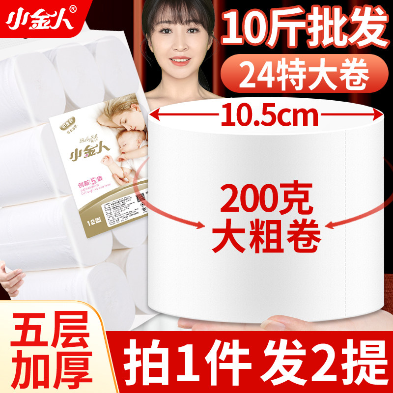 10斤卫生纸大包厕所卷纸家用妇婴手纸大卷纸巾实惠厕纸卷筒纸批发,洗护清洁剂/卫生巾/纸/香薰,卷筒纸,淘宝优惠券,粉丝福利购,淘宝优惠卷