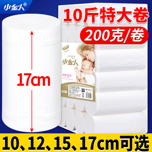 小金人家用大卷纸长款10斤装