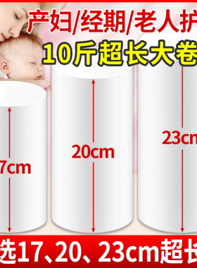 17/20/23cm厘米加长卷纸妇女生经期卫生纸大姨妈母婴专用月经纸巾