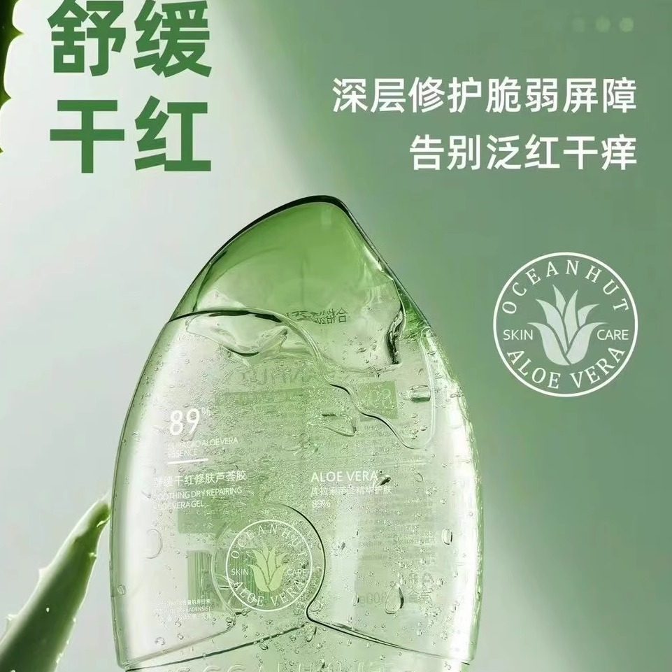 【小四粉丝专享】海蓝小屋舒缓干红修肤芦荟胶保湿补水爽肤涂抹