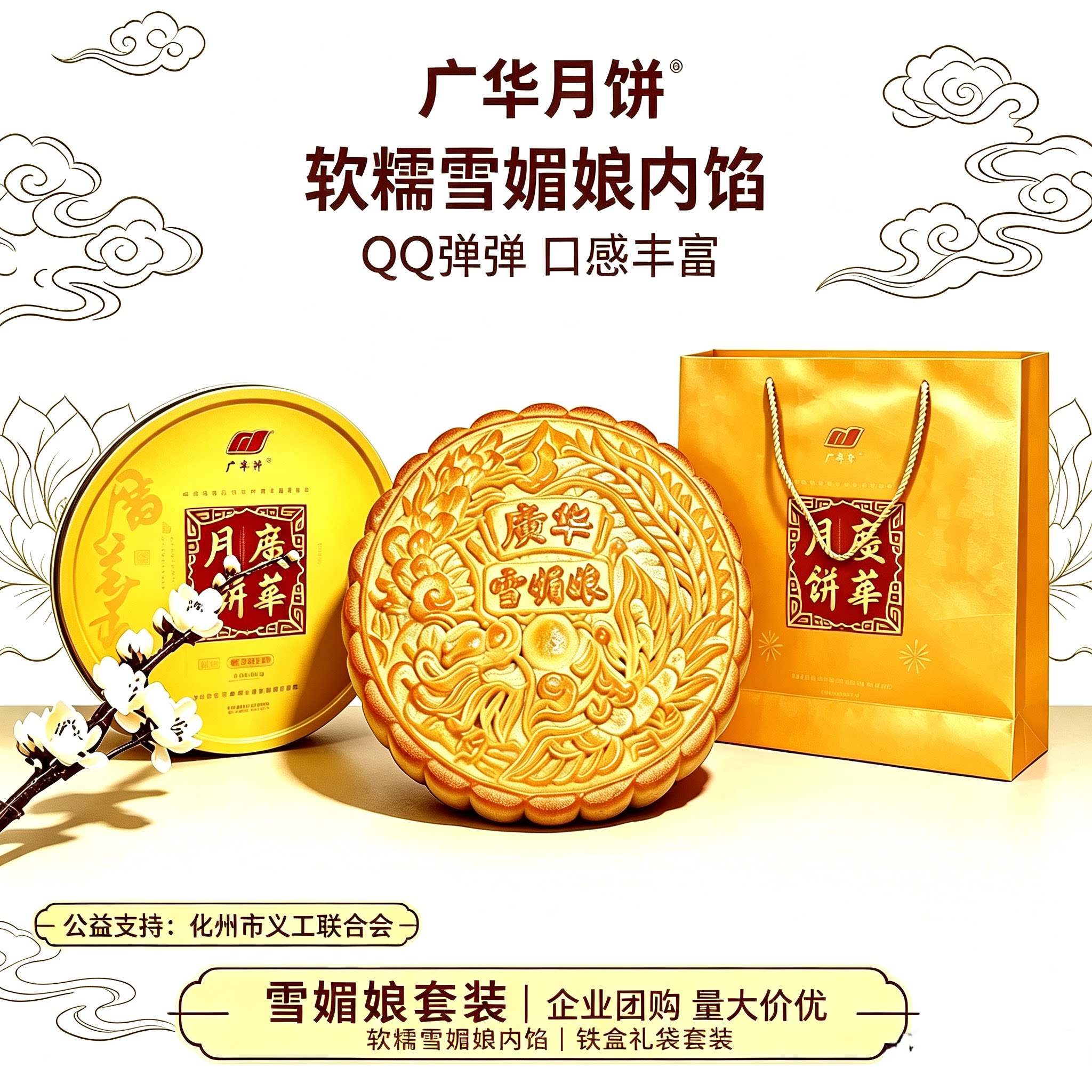 广华月金桔蛋黄雪媚娘广式传统月饼广东特产中式糕点中秋送礼团购