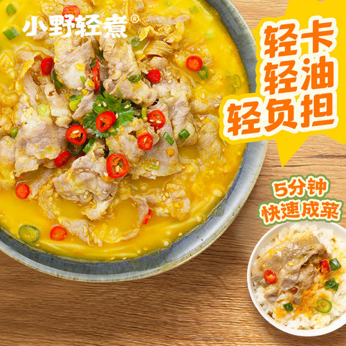 小野轻煮轻油轻卡酸汤肥牛调料包