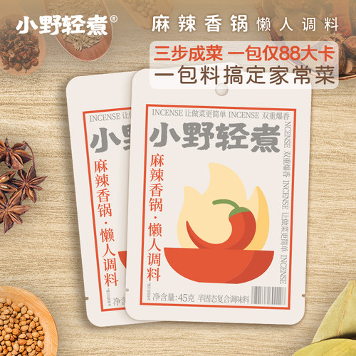 小野轻煮轻油轻卡麻辣香锅底料