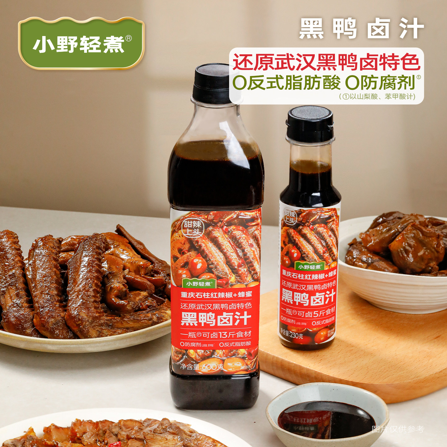 小野轻煮黑鸭卤汁武汉风味卤料包卤鸭翅鸭头鸭脖卤牛肉卤水家庭装