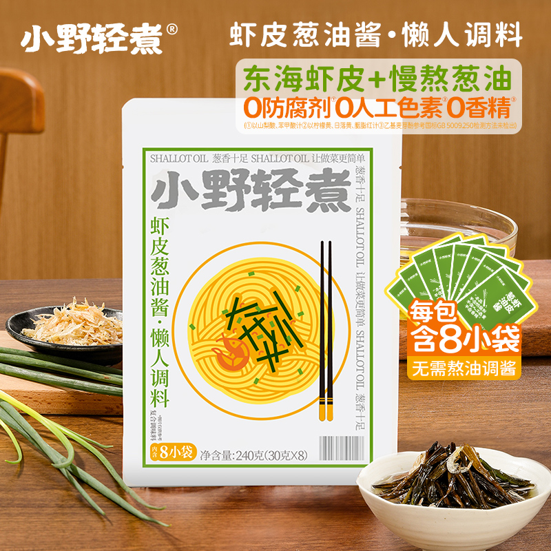 小野轻煮虾皮葱油酱懒人调料
