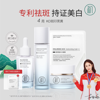 初源漾祛斑美白祛黄提亮护肤套装