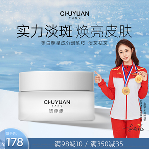 初源漾焕彩臻雪美白祛斑霜焕白淡斑补水保湿提亮肤色舒缓修护面霜