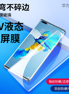 适用华为MATE60 pro 40 NOVA10 X40 magic5 Pro全屏UV曲面屏防窥荣耀X50 90 80SE 60 70PRO手机钢化膜