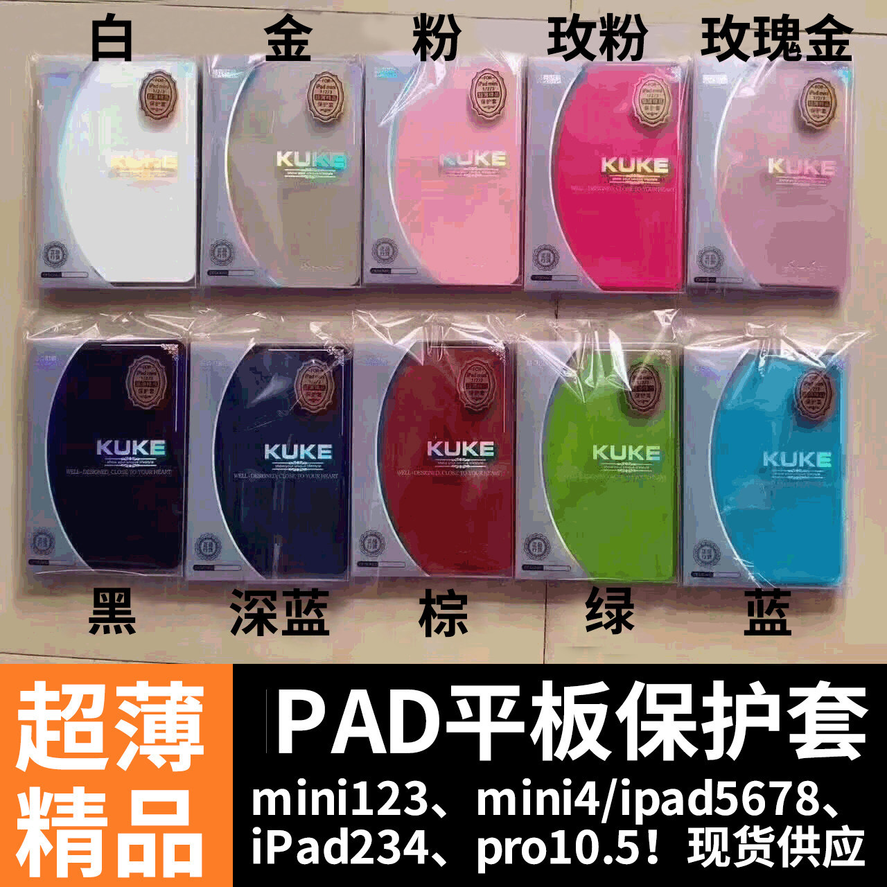 kuke酷可世家Pad保护壳平板电脑适用pad678皮套pro1