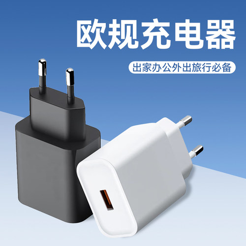 麦升欧规手机充电头2A快充欧盟CE认证USB直插安卓通用3C适配器多功能TYPE-C手机智能便携22.5W充电头器批发