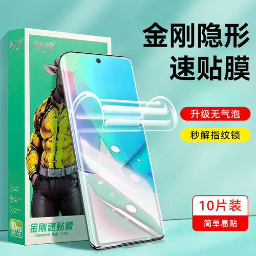 10只装金刚隐形速贴膜手机软膜