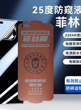 UV光固膜免烤25度防窥液态菲林膜适用华为Mate60pro/P50P手机曲面膜NOVA12Pro修复OPPO FINDX7/6 ACE3手机膜