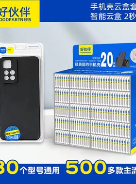 好伙伴智能云盒（390-437编号）扫码找壳智能找壳套装保护壳适用苹果17/17PROMAX磨砂黑色手机壳