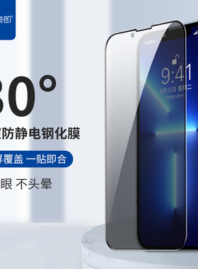 适用iphone13pro防偷窥钢化膜苹果14 14promax 14plus 12 XSMAX XR XS 11 78P防静电玻璃手机贴膜
