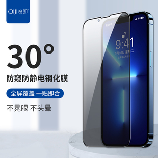 XSMAX 适用iphone13pro防偷窥钢化膜苹果14 14plus 78P防静电玻璃手机贴膜 14promax