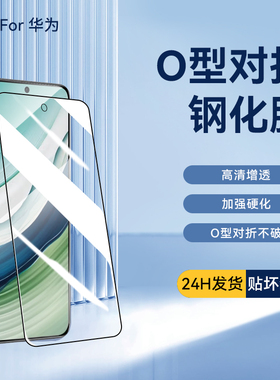 麦升O型对折钢化膜适用华为mate50 P40 nova7 麦芒11 畅玩30Plus超强增透荣耀9X手机贴膜高清高铝全覆盖保护