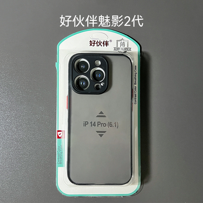 好伙伴苹果14Promax简约手机壳