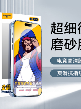 【电竞磨砂】适用于果ip14Promax磨砂钢化膜15一体防尘网全屏12手机贴膜11新款游戏膜plus高清xr防指纹