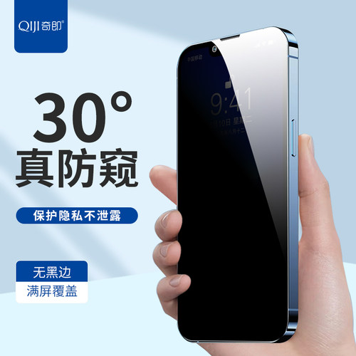 适用苹果防偷窥钢化膜