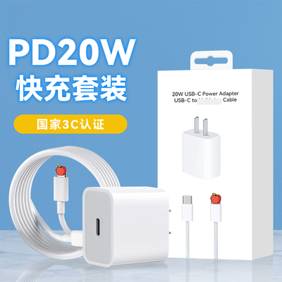 小白盒PD套装适用于平果PD快充套装20W iP12/14/16Promax充电器Type-c套装+手机数据线批发