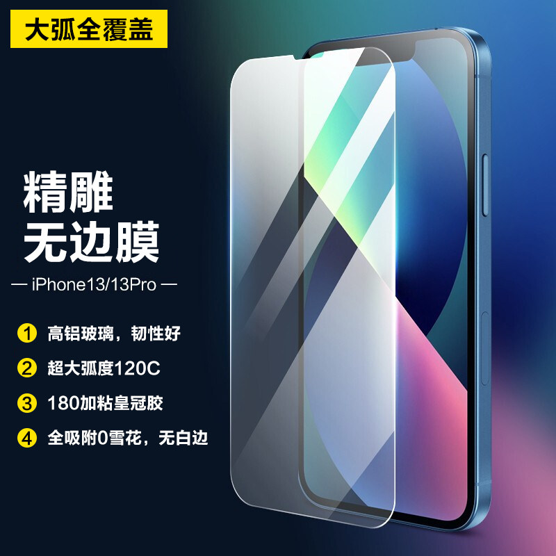 适用钢化玻璃膜高清苹果