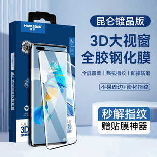 适用P70Pro南玻高铝钢化膜曲面屏0.25厚二强电镀Mate60/70Pro果冻全胶钢化膜Mate X3/5前膜