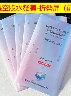 适用三星GalaxyZ Fold5 fold3 4手机膜华为MATEX2前/Magic V2折叠屏W22/W23星空隐形水凝膜