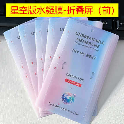 适用三星GalaxyZ Fold5 fold3 4手机膜华为MATEX2前/Magic V2折叠屏W22/W23星空隐形水凝膜